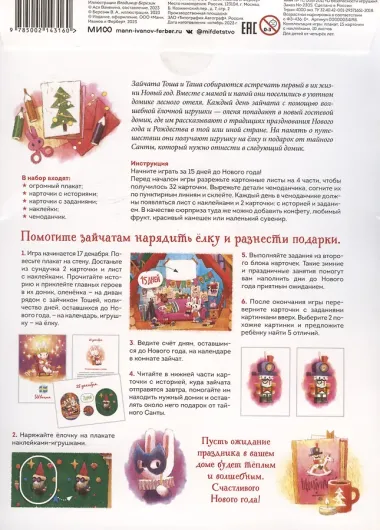 Как зайчата Новый год встречали