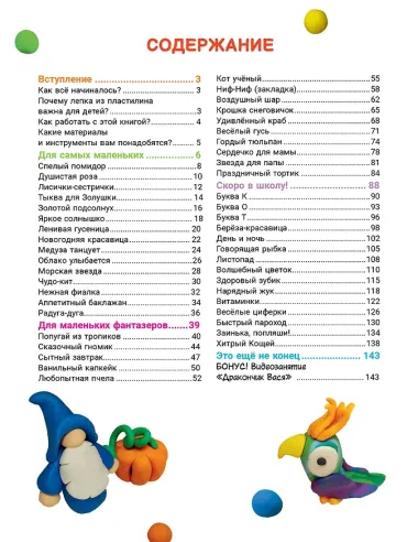 Школа пластилина. Развиваем мозг ребенка