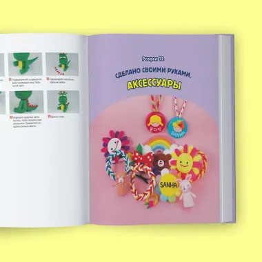 Самая веселая в мире энциклопедия ПЛАСТИЛИНА. Более 150 проектов из Кореи