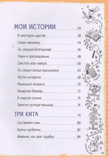 Я писатель. Книга моих историй