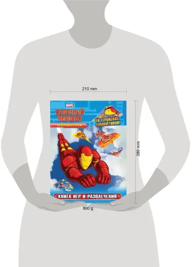 Небесный страж. Книга игр и развлечений