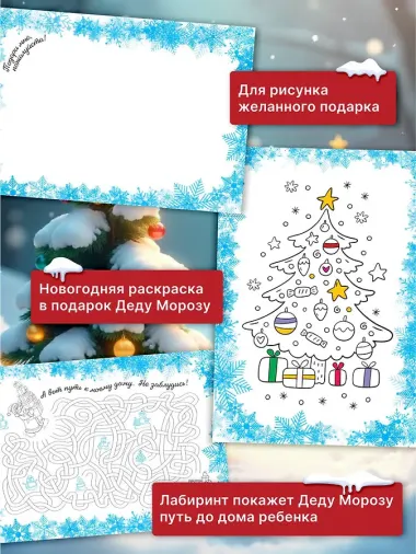 Письмо Деду Морозу (для детей 7-9 лет)