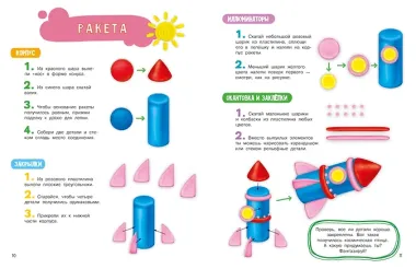 Лепим из пластилина для мальчиков