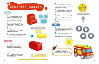 Лепим из пластилина для мальчиков