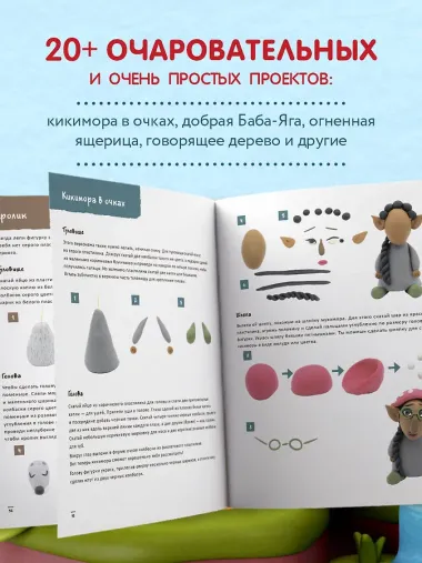 ЛЕС ЧУДЕС из ПЛАСТИЛИНА. Лепим СКАЗКУ шаг за шагом из простых форм