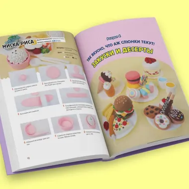 Самая веселая в мире энциклопедия ПЛАСТИЛИНА. Более 150 проектов из Кореи