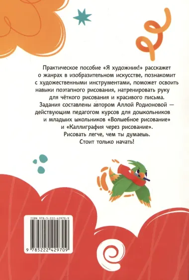 Я художник! Пособие для тех, кто хочет научиться рисовать