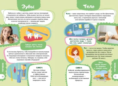 Книга для девочек. Всё, что нужно для современной девчонки