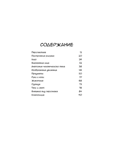 Манга. Простые уроки для начинающих