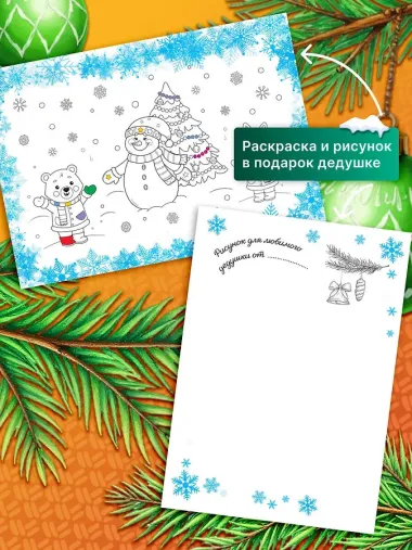 Новогоднее поздравление дедушке