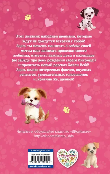 Дневник моего щенка (с фигурным замочком, Китай)