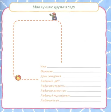 Расту вместе с Конни. Мой детский сад. Альбом на память