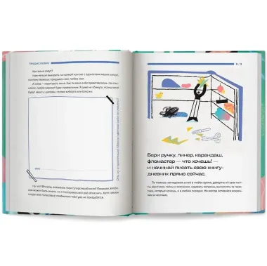 Моя книга: самопознание, самопомощь и саморазвитие