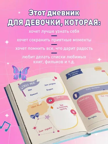 Дневник моих секретов и тайн (с наклейками, синяя обложка)