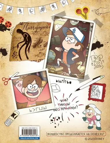 Гравити Фолз. Ну ты и натворил! Блокнот для каракулей, марашек и почеркушек, 17х21 см, 144 стр.