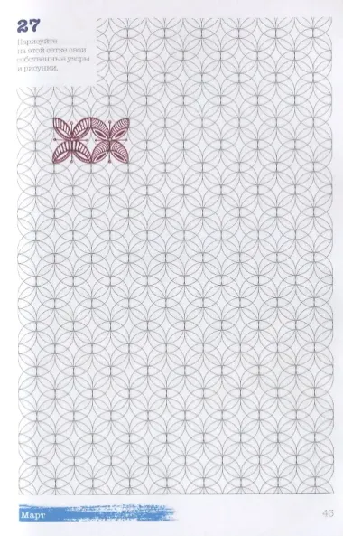 Ежедневник почеркушек и заметок. 365: Задания, рисунки, приключения и вызовы на каждый день (Крафт)