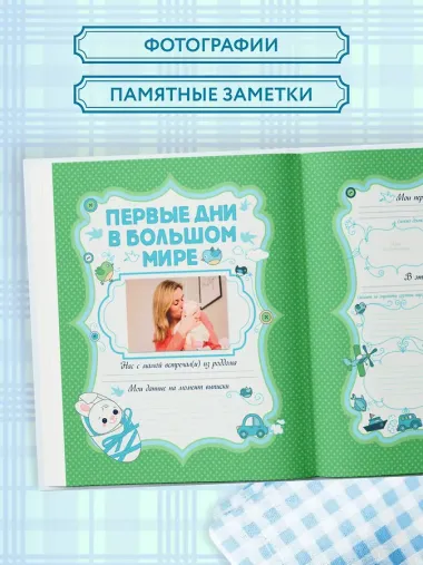 А вот и я ! Альбом нашего малыша