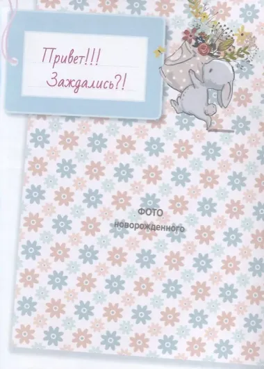 Моя дочка. Альбом для фото и записей