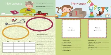 Мой первый альбом для фотографий и эмоций