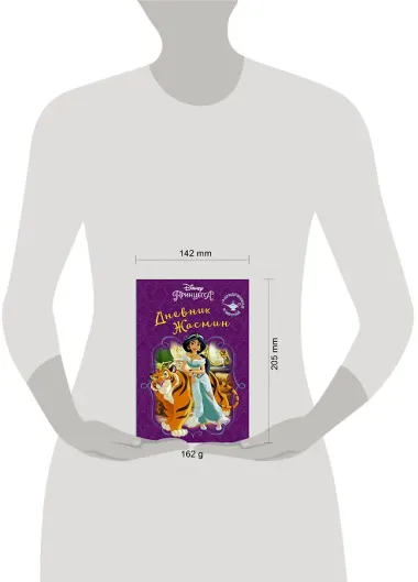 Disney. Книга секретов. Дневник Жасмин