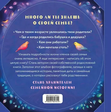 Родословное древо для детей. История моей семьи