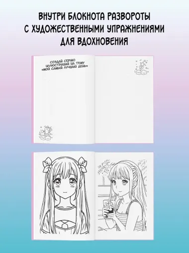 Аниме-персонажи: рисуй и раскрашивай. Блокнот для творчества