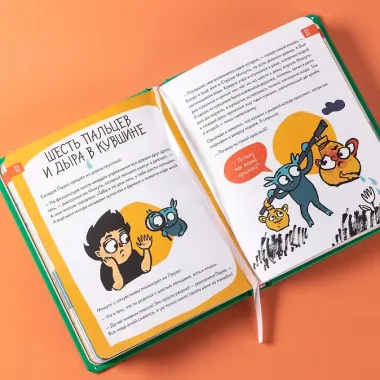 6 минут для детей: Первый мотивационный ежедневник ребенка