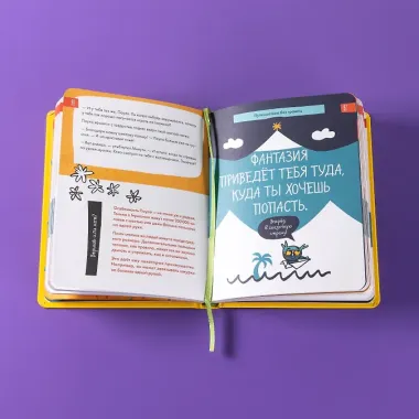 6 минут для детей: Первый мотивационный ежедневник ребенка