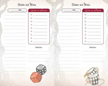 Алиса в Стране чудес. Ежедневник