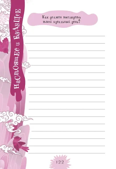 Мама, расскажи мне… 101 вопрос о тебе и нашей семье