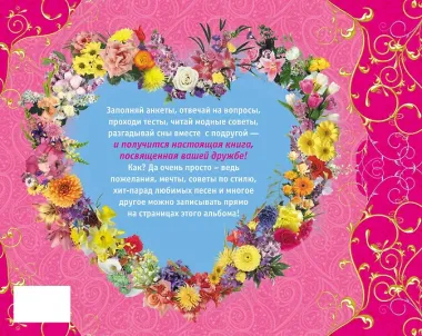 Большая книга нашей дружбы