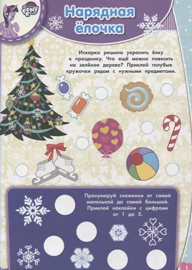 ЗМ №1817 My Little Pony