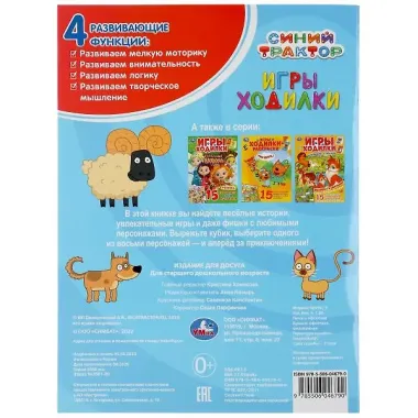 Игры-ходилки. Синий трактор
