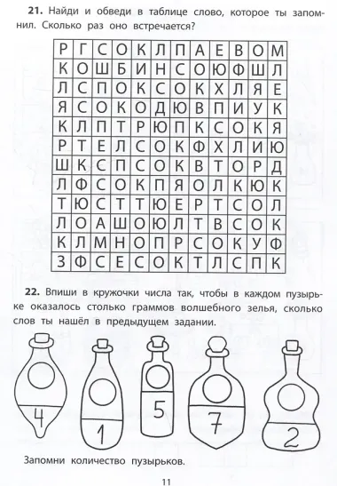 Обучающие квесты: 6-7 лет: волшебный лес чародея