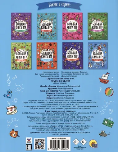 Большая книга игр 