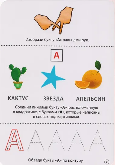 Учим буквы. Пиши - стирай