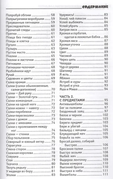 Летние подвижные игры для детей