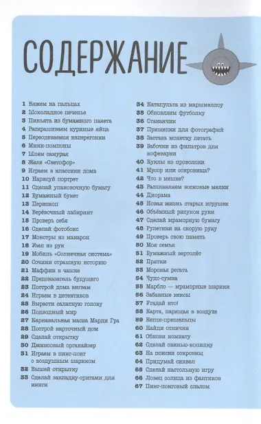 101 идея: дома