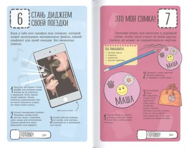 101 идея: в дороге