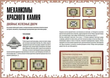 Советы по красному камню. Неофициальное издание Minecraft