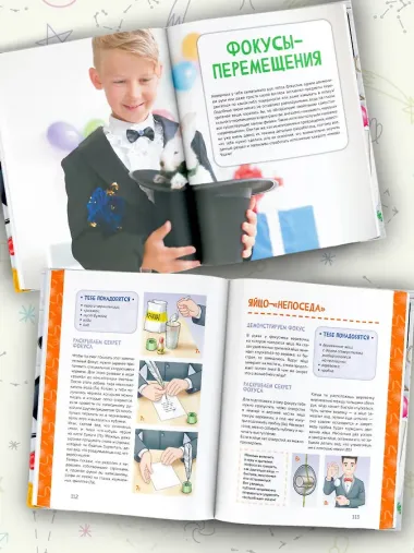 Фокусы и трюки