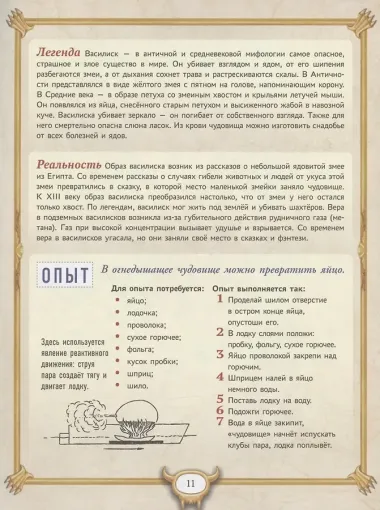 Большая книга монстров с фантастическими опытами для любознательных отроков