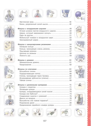 Большая книга фокусов и трюков
