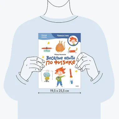 Весёлые опыты по физике. Умные опыты (Чевостик) (Paperback)
