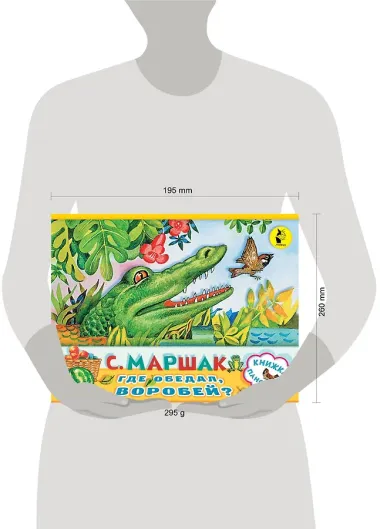 Где обедал, воробей?