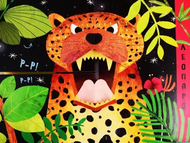 Путаница в джунглях. Кто сказал Хрю?!