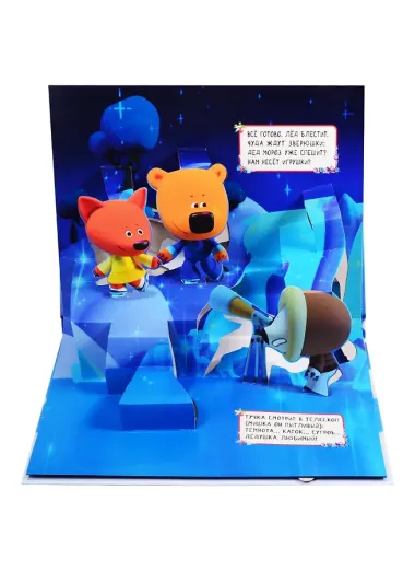 Ми-ми-мишки. Лучший праздник