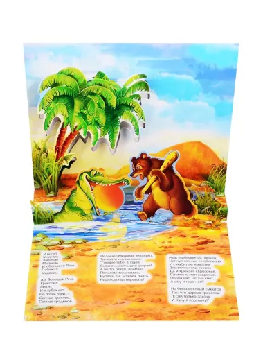 Книжка-панорама 