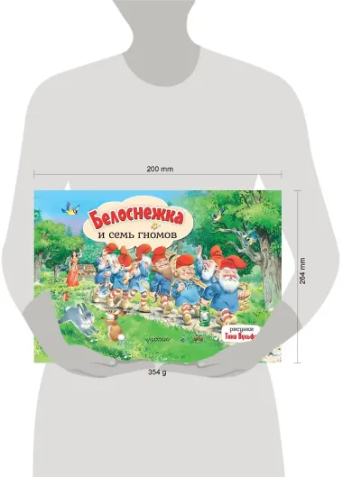 Белоснежка и семь гномов