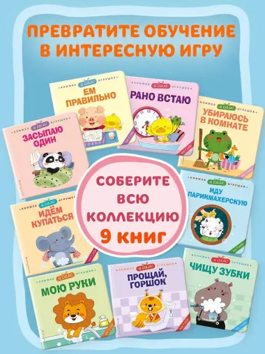 Я сам! Рано встаю